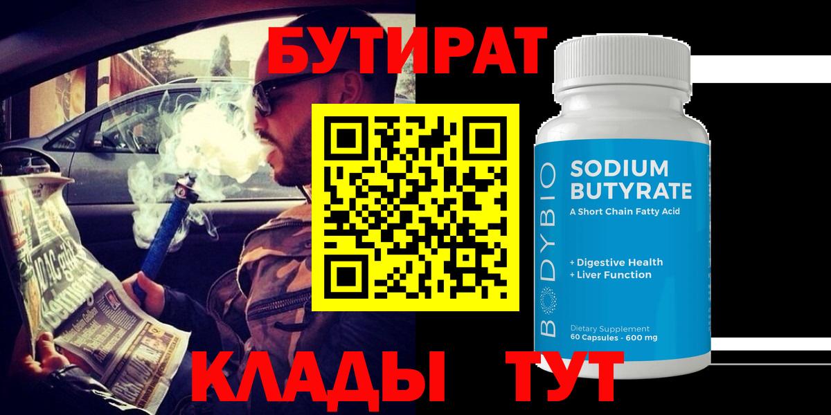 Бутират буратино Нарткала