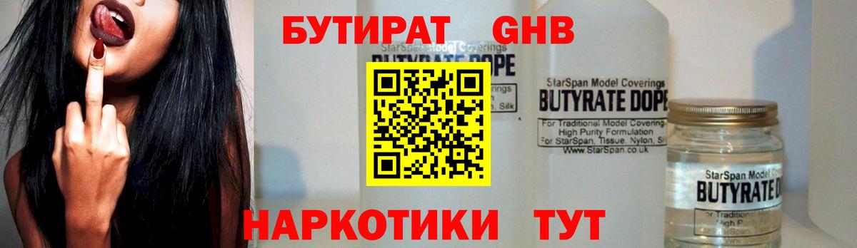 Бутират 1.4BDO  Вход с VPN  БУТИРАТ  Нарткала 