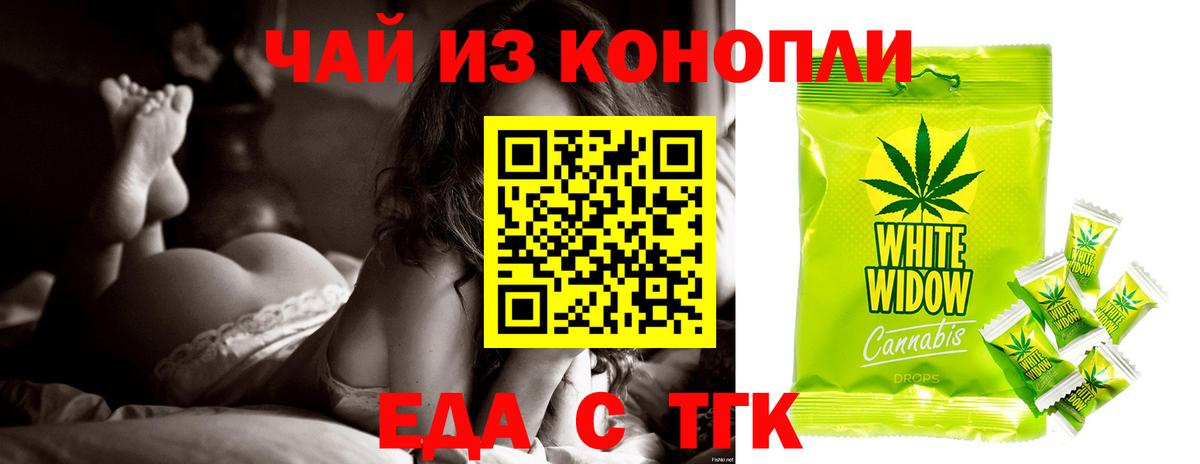 Еда ТГК конопля Нарткала