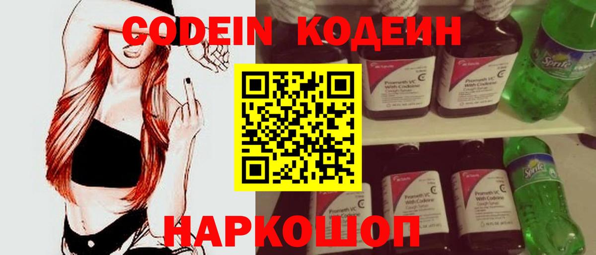Нарткала  Кодеиновый сироп Lean напиток Lean (лин)  Вход с VPN  Кодеин Purple Drank 
