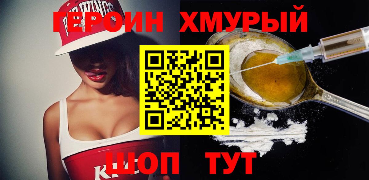 Героин хмурый Нарткала