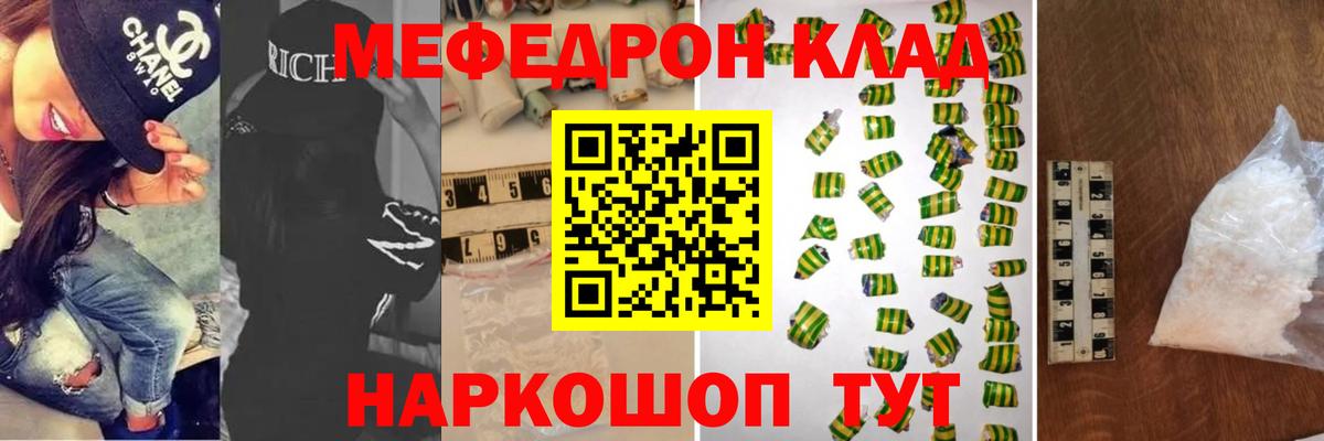 Мефедрон кристаллы Нарткала